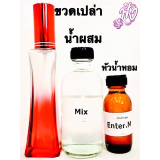 ชุดน้ำหอม ผสมเอง 200 บาท ส่งฟรี เลือกกลิ่นได้เลยค่ะ