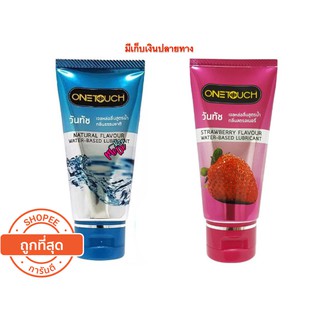 One Touch Gel เจลหล่อลื่น วันทัช สูตรน้ำ ขนาด 75 ml.