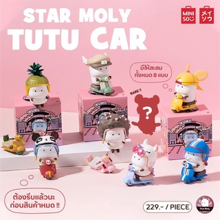 ครบลาย 7 ตัว ไม่รวม secret MINISO กล่องสุ่มหรรษา กล่องสุ่มโมเดล Star Moly TUTU Car Series Figure Blind Box