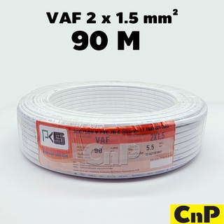 PKS สายไฟ สายคู่ ขาว พีเคเอส VAF 2 x 1.5 mm² (90 ม.)