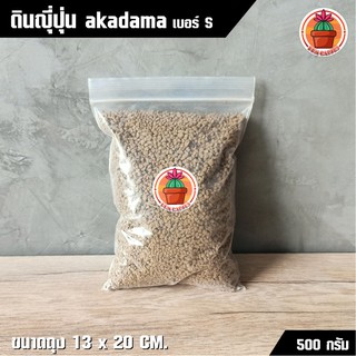 ดินญี่ปุ่น AKADAMA แพ็ค 500 กรัม