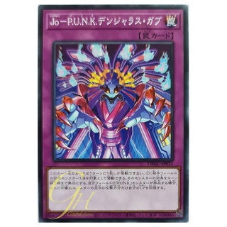 [DBGC-JP011] Joururi P.U.N.K. Dangerous Gabu (Common)