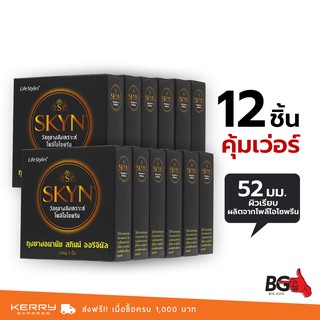 LifeStyles Skyn ถุงยางอนามัย ไลฟ์สไตล์ สกินน์ ขนาด 52 มม. เหมาะสำหรับคนแพ้ง่าย (12 กล่อง)