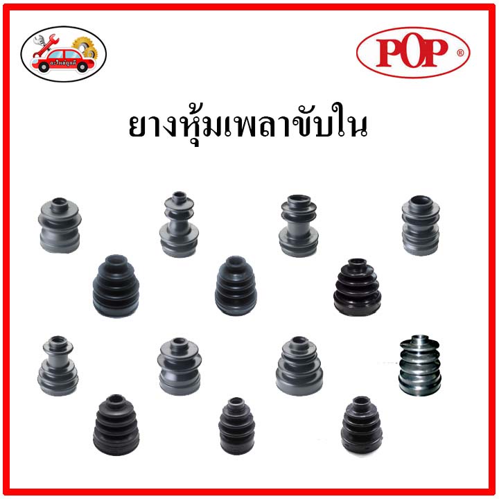 ยางกันฝุ่นเพลาขับนอก-ใน (ยางหุ้มเพลาขับ) TOYOTA CAMRY ACV40-41  แถมฟรี! เข็มขัดสแตนเลส ราคา ถูกที่สุด ดีลบีเคเค แกลเลอรีภาพที่ 3