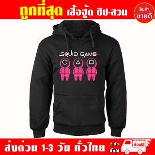 เสื้อฮู้ด SQUID GAME ซีรี่ย์ งานป้าย แบบสวม เสื้อกันหนาว ผ้าเกรด A งานดีแน่นอน หนานุ่มใส่สบาย Hoodie สกรีนเฟล็ก PU