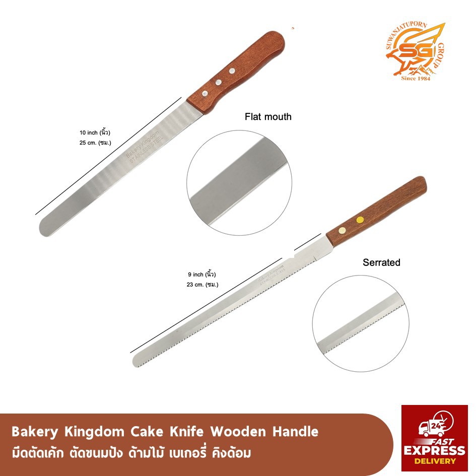 มีดตัดเค้ก มีดตัดขนมปัง มีดสไลด์ สแตนเลสอย่างดี สไลด์เค้ก หั่นขนมปัง (Bakery Kingdom)