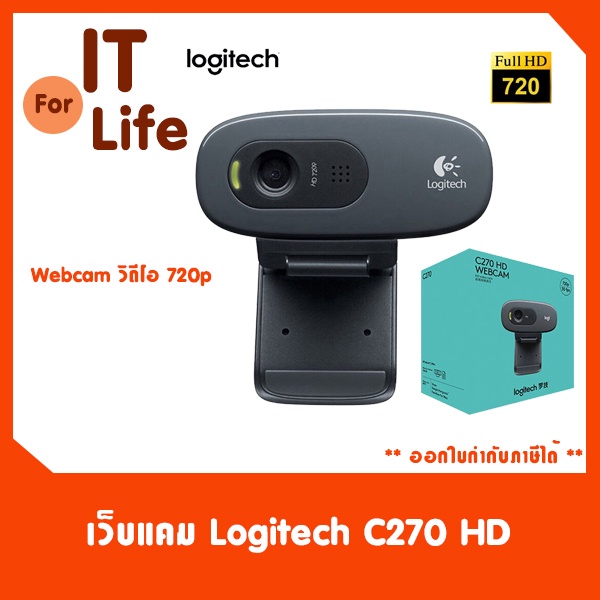 กล้องเว็บแคม Logitech C270 HD