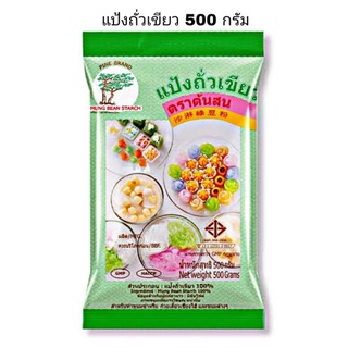 แป้งถั่วเขียว ตราต้นสน น้ำหนัก 500 กรัม
ใช้ในการทำขนมต่างๆ เช่น สลิ่ม ซ่าหริ่ม ขนมลืมกลืน ขนมใส่ไส้