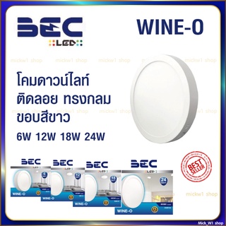 BEC โคมดาวน์ไลท์ LED ติดลอย ทรงกลม ขอบสีขาว รุ่น Wine-O 6W 12W 18W 24W