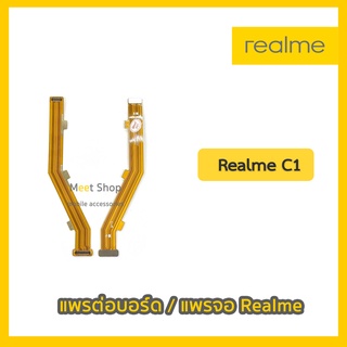 แพรต่อบอร์ด แพรจอ RealmeC1 สายแพรจอ Realme C1