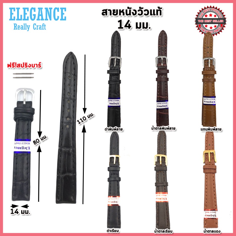 สายหนังElegance สายนาฬิกาหนังวัวแท้ ไซส์ 14 มม.สีดำ สีน้ำตาล ลายเรียบ ลายจระเข้ ปุ่มตัดเย็บสวยงาม กรุผิวด้านในคุณภาพสูง