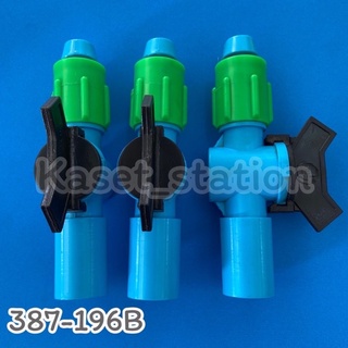 387-196Bวาล์วใส่ในอุปกรณ์PVC-เทปน้ำหยดแบบแบน ขนาด1/2”x16.5มม.