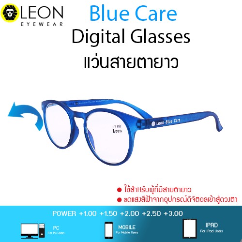 Leon Eyewear แว่นสายตายาวกรองแสงสีฟ้า เลนส์ Bluelight Cut รุ่น Blue Care ทรงเหลี่ยม ทรงกลม รุ่น RP32