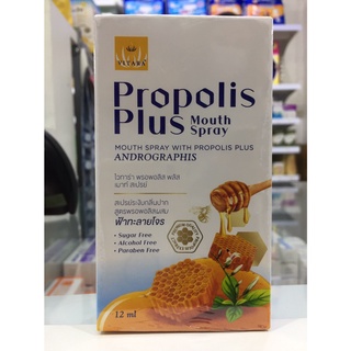 PROPOLIS PLUS MOUTH SPRAY 12 ML สูตรผสมฟ้าทะลายโจร สเปรย์แก้เจ็บคอ