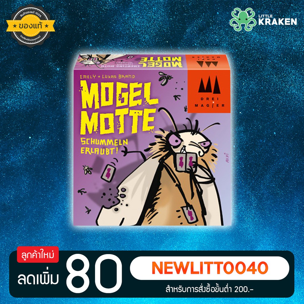 บอร์ดเกม [ของแท้] Mogel Motte