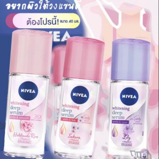 Nivea นีเวีย เซรั่ม โรลออน 40 มล.