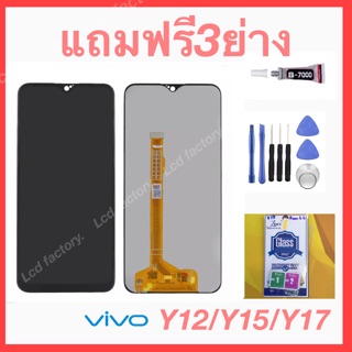 ViVo Y11/Y12/Y15/Y17 จอชุด ฟรี3ย่าง