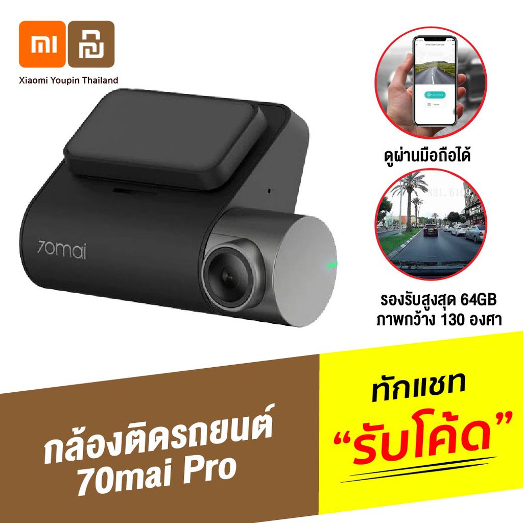 [ ส่งด่วน 1 วัน ] Global Version Xiaomi 70Mai Pro กล้องติดรถยนต์ Car Camera Dash CAM 2K เซนเซอร์ SONY มุมกว้าง140