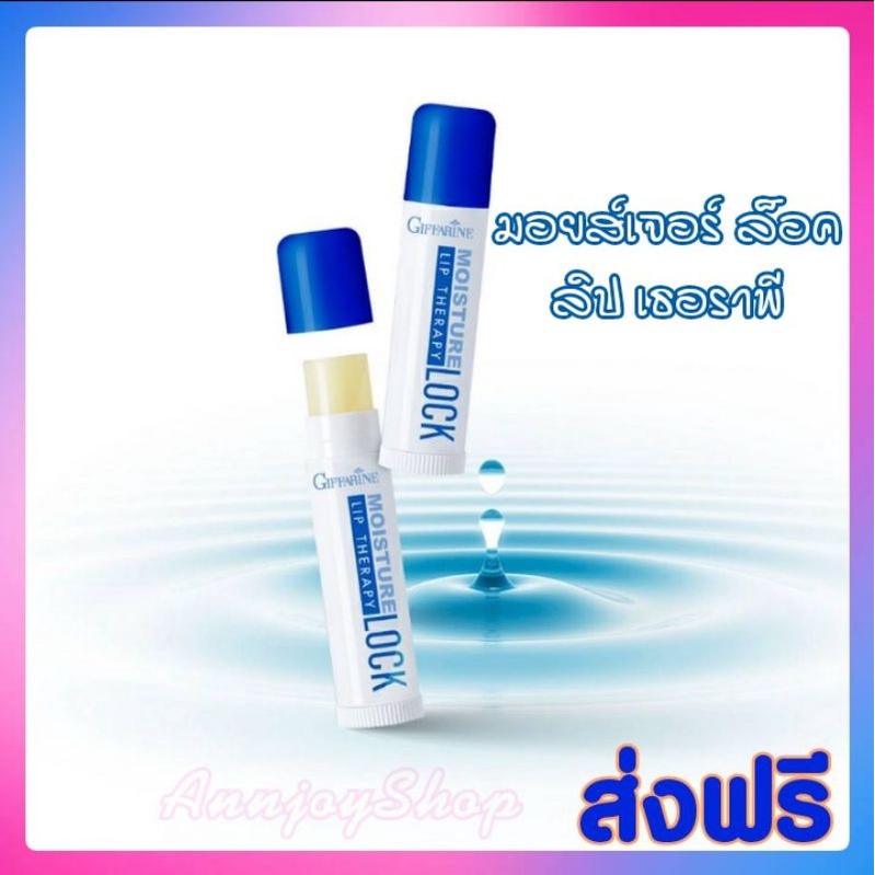 กิฟฟารีน มอยส์เจอร์ ล็อค ลิป เธอราพี / ลิปมัน บำรุงริมฝีปากที่แห้งแตกเป็นขุย ลิปมัน ไม่มีสี