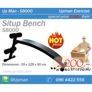 ม้านอนซิทอัพ  Up Man : S8000