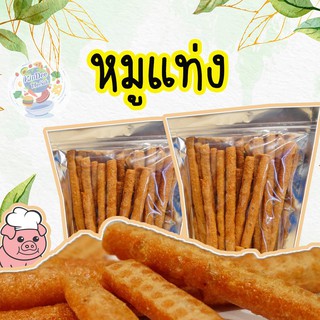 พร้อมส่ง หมูแท่ง อบอย่างดี ไร้น้ำมัน อร่อยมากๆ ทานแล้วอร่อยจนต้องบอกต่อ