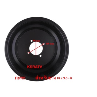 กะทะล้อ เอทีวี 8นิ้ว, กะทะATV8   สีดำ เหมาะสำหรับยางขนาด 18x9.5-8