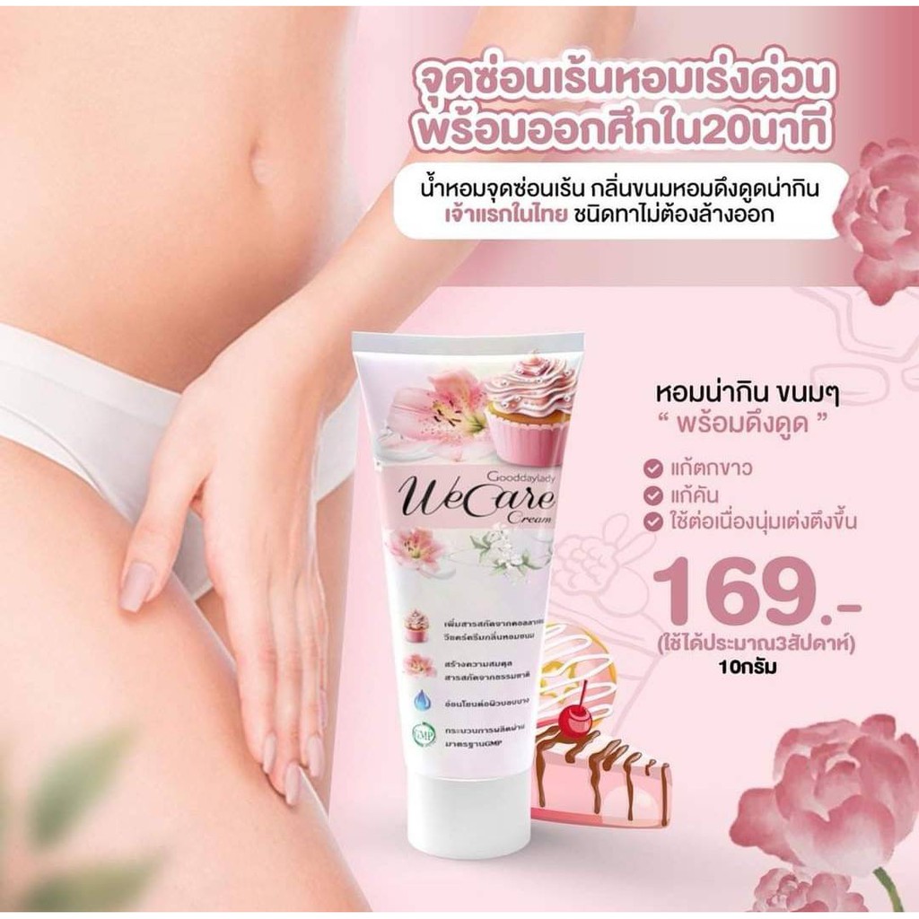 วีแคร์ครีมทาจิมิ๊ ผลิตภัณฑ์เพื่อจุดซ่อนเร้น แก้คันน้องสาว แก้ตกขาว