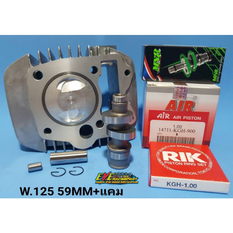 เสื้อสูบ WAVE125R/S/iบังลม 59มิล+แคมแต่ง