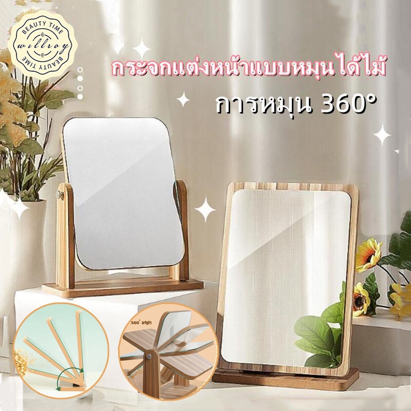 กระจกตั้งโต๊ะ กระจกแต่งหน้า สไตล์เกาหลี กระจกไม้มินิมอล กระจกมินิมอล