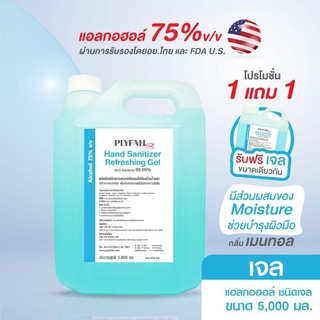 แอลกอฮอล์ล้างมือ ชนิดเจล 5ลิตร แอลกอฮอล์ 75% PLYFAH Hand Sanitizer Refreshing Gel {ซื้อ 1 แถม 1}