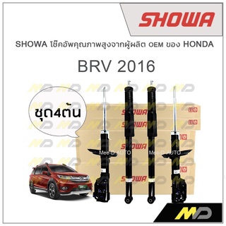 SHOWA โช้คอัพ โชว่า Honda BRV 2016