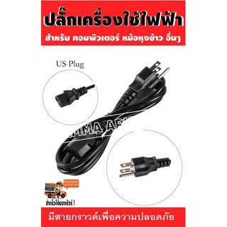 AC Power 3 รู ยาว 1.78 เมตร งาน OEM สาย 3.1 mm สายหนาอย่างดี สายเพาเวอร์ Power Supply PC สายคอมพิวเตอร์ สายโปรเจคเตอร์ ส