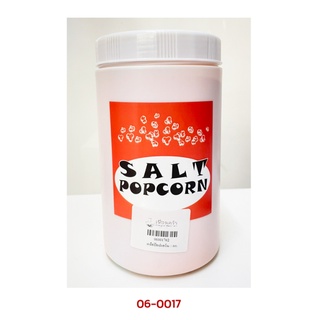 เกลือป๊อปคอร์น Popcorn Salt 800 g. (06-0017)