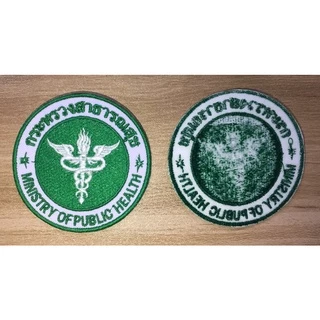 อาร์มกระทรวงสาธารณสุข แบบรีดติดเสื้อ