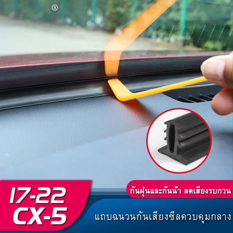 Mazda Cx5 Mazda Mazda 2 Mazda Cx3 Mazda3 Mazda Cx30 Mazda6 Mazda แถบยางซีลแดชบอร์ด กันฝุ่น สําหรับรถ