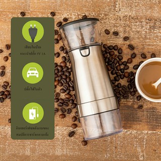 เครื่องบดกาแฟไฟฟ้า USB electric coffee grinder ✔สินค้าพร้อมส่ง