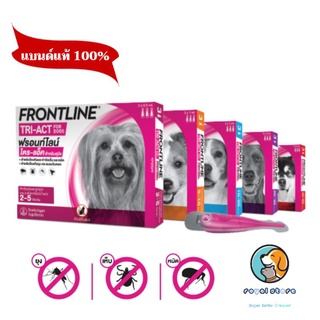 Frontline Tri-Act 1กล่องบรรจุ 3 หลอด หยดป้องกันและกำจัดยุง เห็บ หมัด และแมงวัน