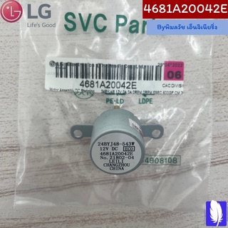 Motor Assembly,DC,Stepping มอเตอร์สวิงแอร์  ของแท้จากศูนย์ LG100%  Part No : 4681A20042E