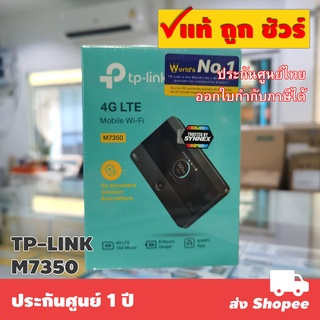 แหล่งขายและราคาTP-LINK M7350 LTE-Advanced Mobile WiFiอาจถูกใจคุณ