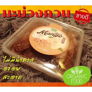 ส้มลิ้ม Dried Mango ส้มลิ้ม ตราบ้านแคว สินค้าOTOPตราบ้านแคว 100g