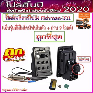 ปิ๊คอัพ Fishman-301 เครื่องตั้งสายในตัว+มีไมโครโฟนในตัว+สายแจ๊ค 3 เมตร+ปิ๊ค+กล่องใส่ปิ๊ค