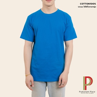 Pratunam Place เสื้อยืดคอกลม Cotton 100% [สีนํ้าเงินธงชาติ] คอกลม-คอวี แขนสั้น