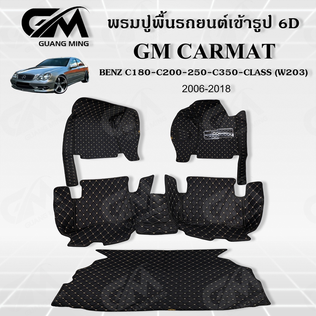 ถูกที่สุด ✔ พรมปูพื้นรถยนต์ พรมรถยนต์ BENZ C180-C200-C250-C350 (W203) 2006-2018(แถมฟรี สายเบลล์)