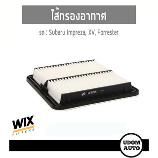 WIX FILTER ไส้กรองอากาศ Subaru Impreza, XV 2.0 ปี12 Forrester 2.0 ปี13 WA9715 udomauto UDOM AUTO GROUP