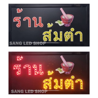 ป้ายไฟ LED ป้ายไฟร้านส้มตำ ป้ายไฟ ร้านส้มตำ+รูปส้มตำ  /S025