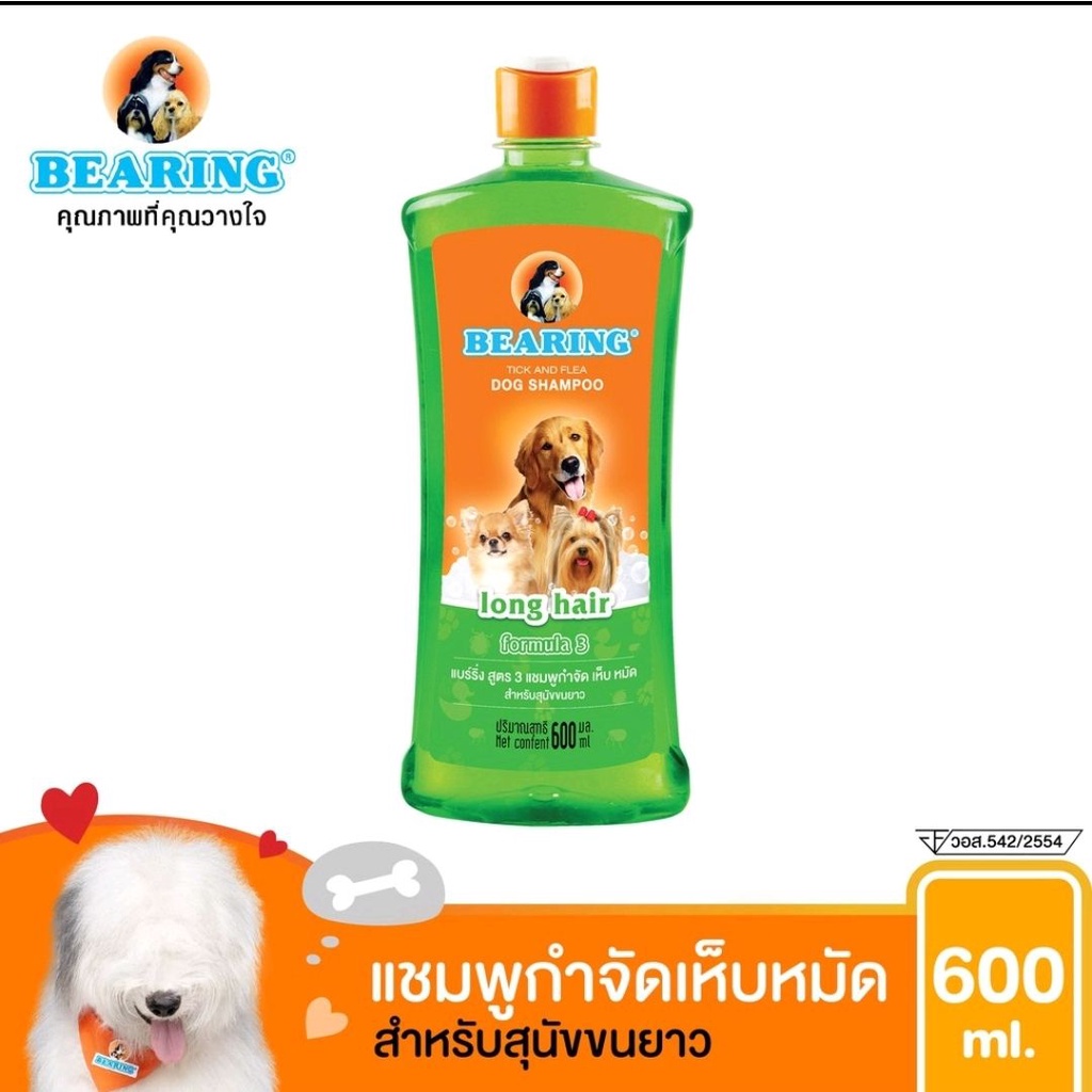 Bearing shampoo เขียว แบริ่งแชมพู สุนัข กำจัดเห็บหมัด ขนาด 600มล. สูตร สำหรับสุนัขขนยาว สูตรขายดีมาก