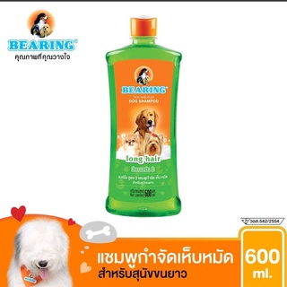 Bearing shampoo เขียว แบริ่งแชมพู สุนัข กำจัดเห็บหมัด ขนาด 600มล. สูตร สำหรับสุนัขขนยาว สูตรขายดีมาก