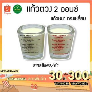 แก้วสเกล 60 oz. 60 ml. ทรงเหลี่ยม สเกลสีแดง สเกลคมชัด ถูกต้องแม่นยำ พร้อมส่งภายใน 1 วัน