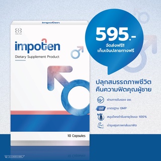 Impoten อาหารเสริมบำรุงสุขภาพคุณผู้ชาย