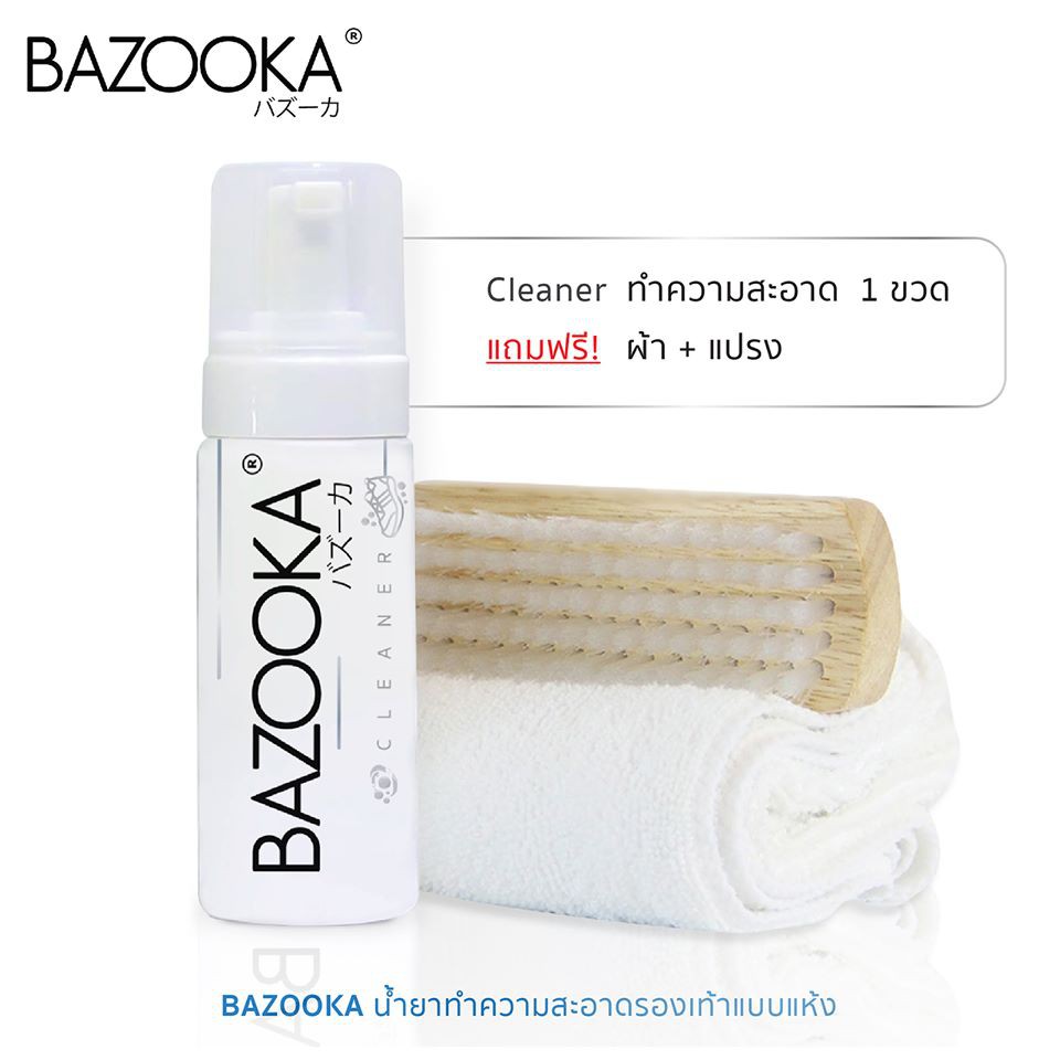 Set Bazooka cleaner [ทำความสะอาด แถมแปรง+ผ้า]